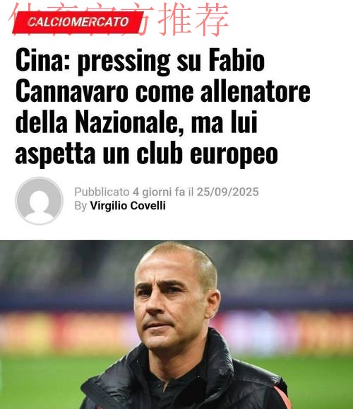 卡纳瓦罗：希望加图索能成功，意大利不能再缺席世界杯了