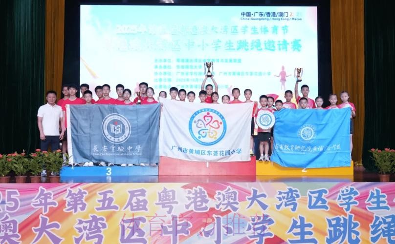 粤港澳大湾区青少年跳绳邀请赛落幕 粤港澳大湾区青少年跳绳邀请赛落幕