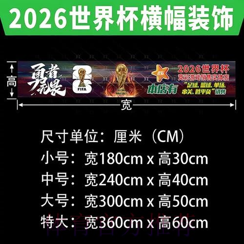 2026世界杯投注解析：赛程时间对下注策略的影响