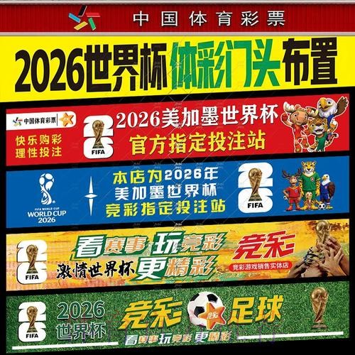 2026世界杯投注解析：赛程时间对下注策略的影响