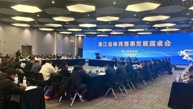 浙江省体育局召开“新春第一会”
